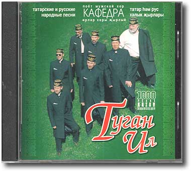 Обложка CD 'Туган Ил'